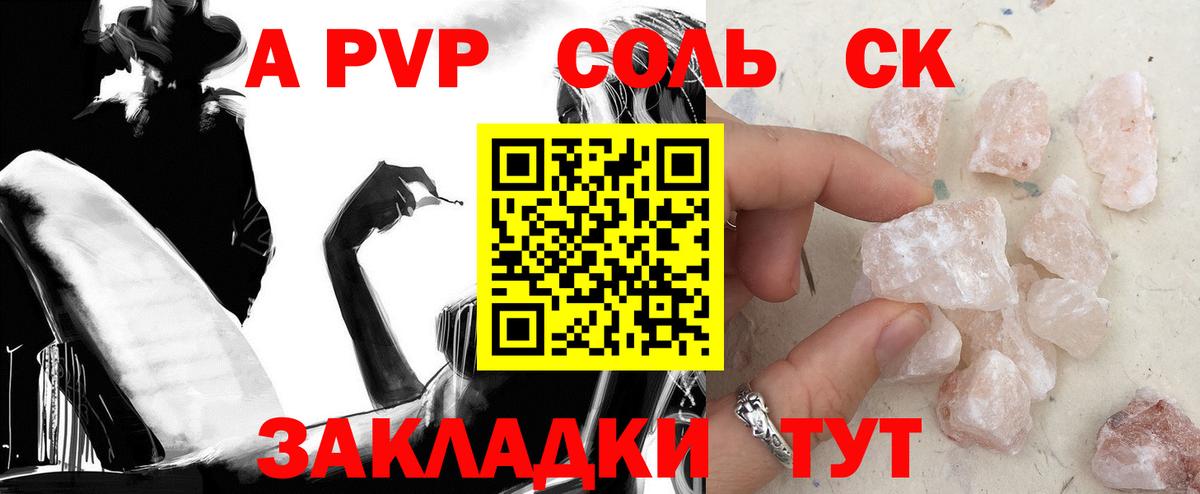 Дятьково  Alpha-PVP СК  Вход с VPN  купить   A-PVP Соль 