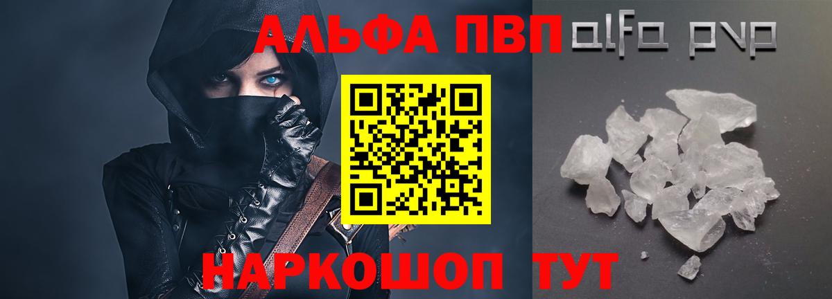 A-PVP Crystall Дятьково