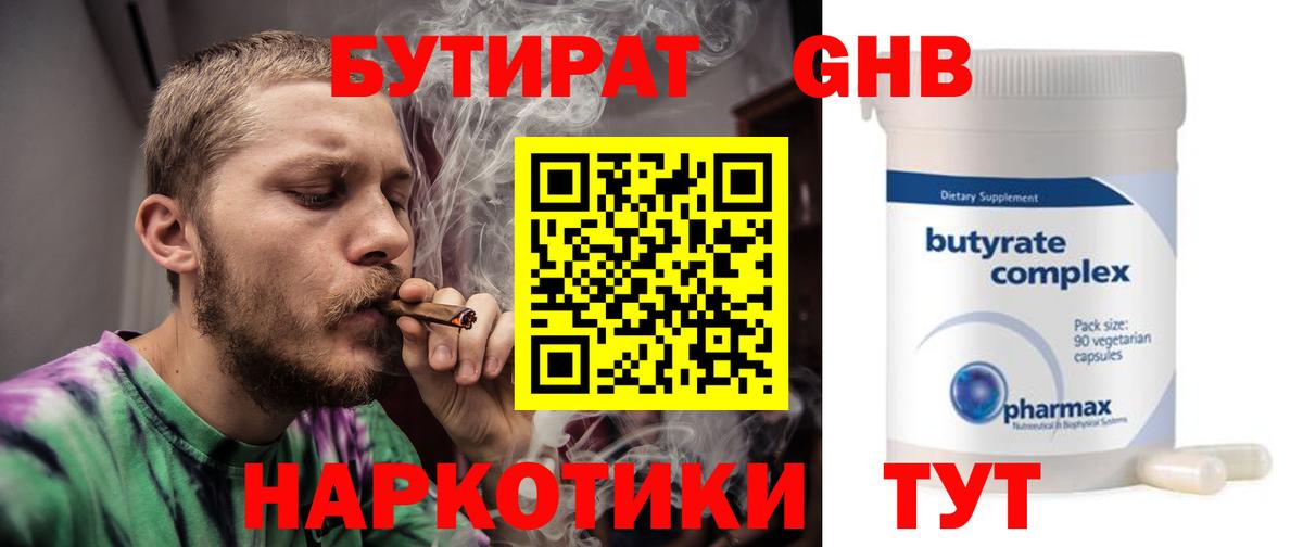 Дятьково  Бутират BDO 33%  Вход с VPN 
