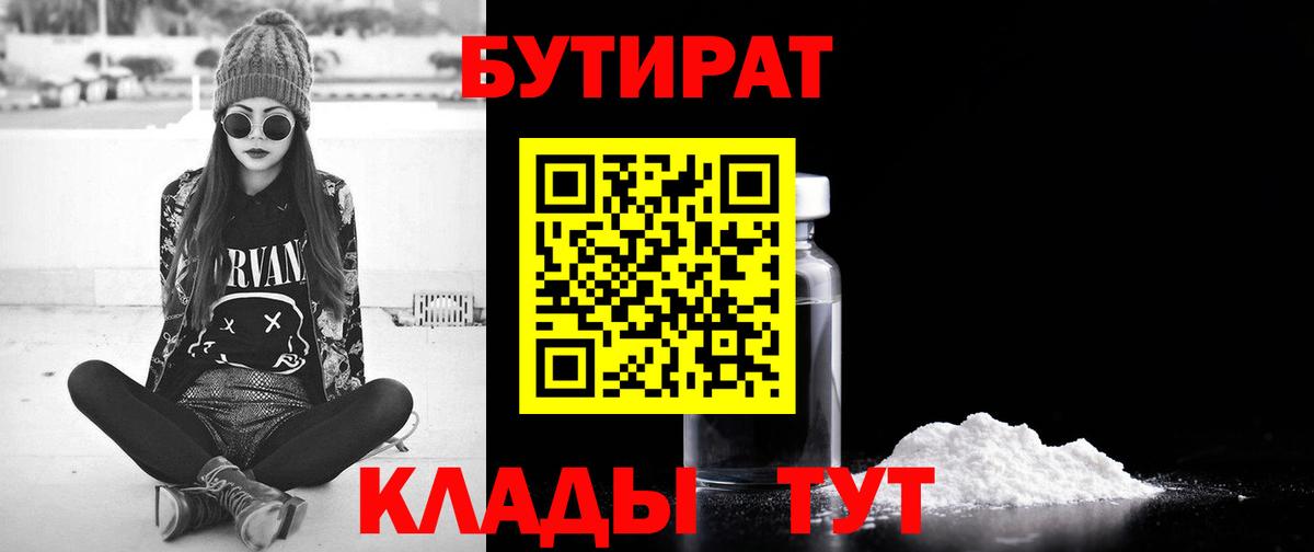 Бутират 1.4BDO Дятьково