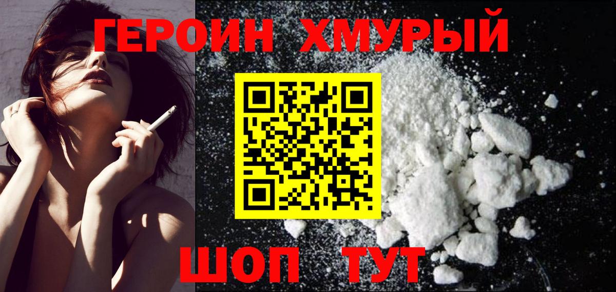 ГЕРОИН белый  Вход с VPN  Дятьково 
