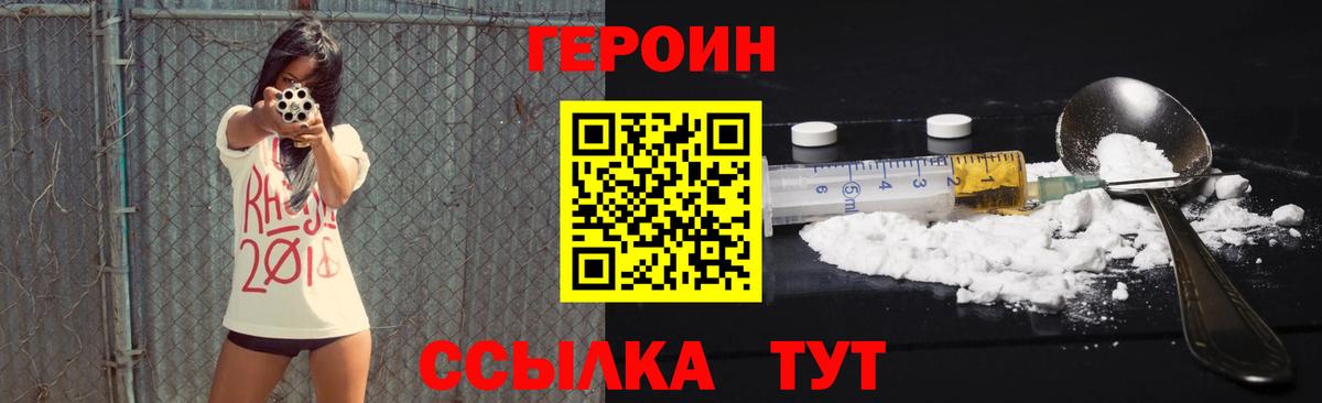 Героин хмурый Дятьково