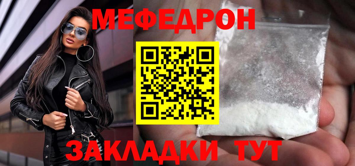 МЯУ-МЯУ  Мефедрон  Дятьково  Мефедрон mephedrone  Вход с VPN 