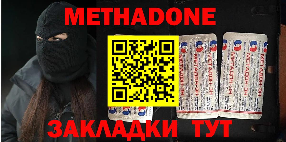 Дятьково  МЕТАДОН мёд  Вход с VPN 